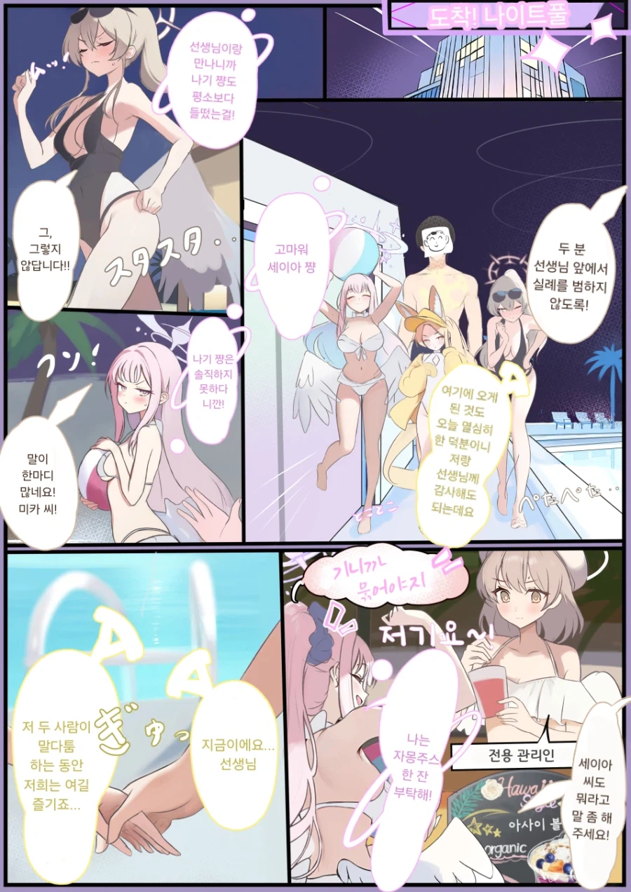 선생님이 티파티와 함께하는 밤의 수영장.manhwa_2.webp