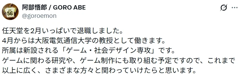 27년동안 메이드 인 와리오 시리즈 개발자로 근무한 아베 고로가 닌텐도에서 퇴사_2.webp