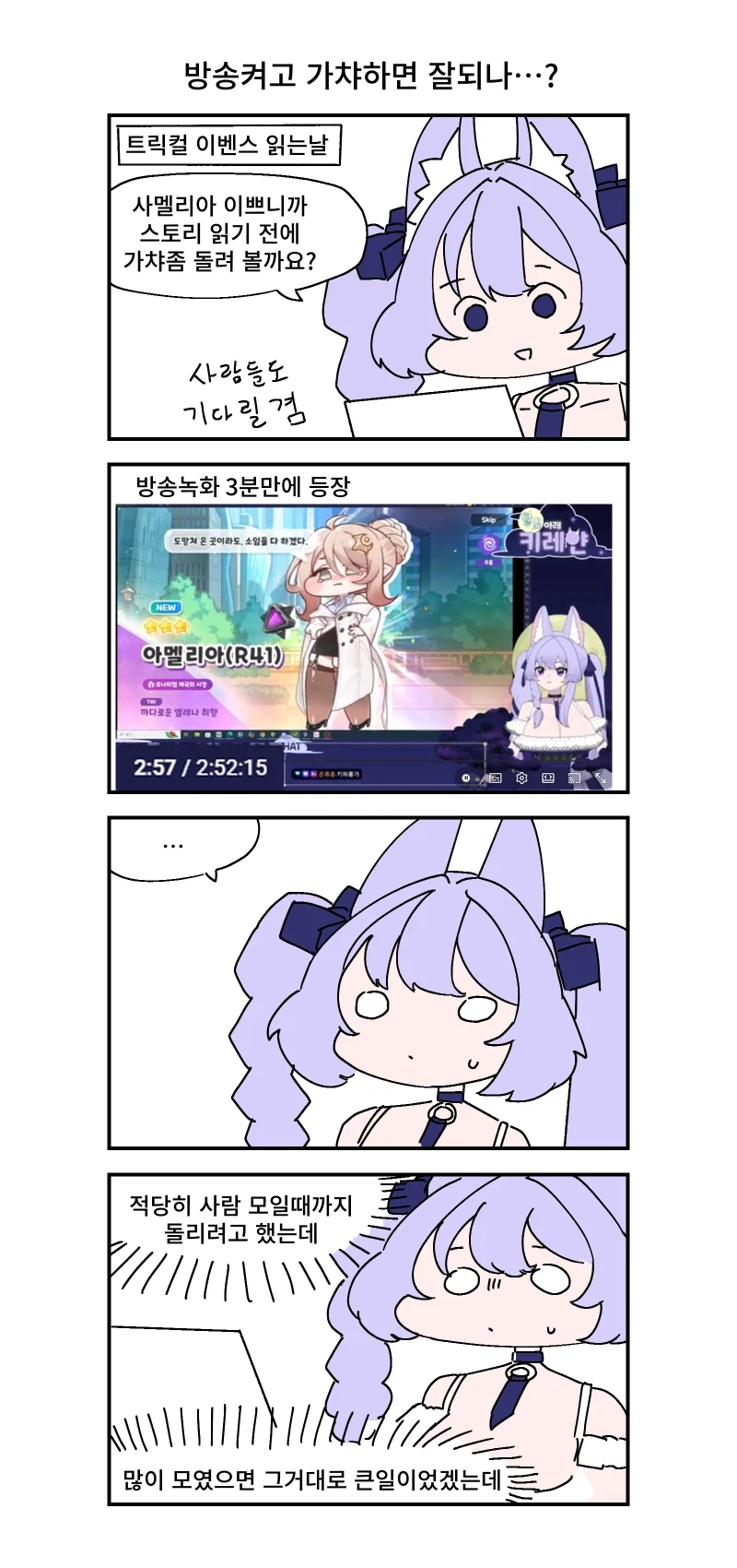 키레얀의 방송기록만화 3월 1주차_3.webp