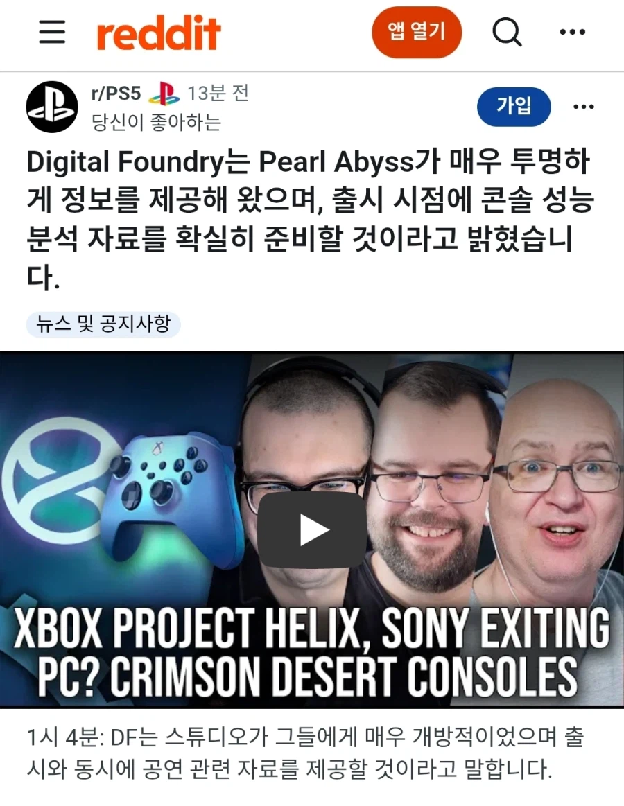 DF 출시 시점에 붉은 사막 콘솔 성능 분석 자료 확실히 제공할 것_1.webp