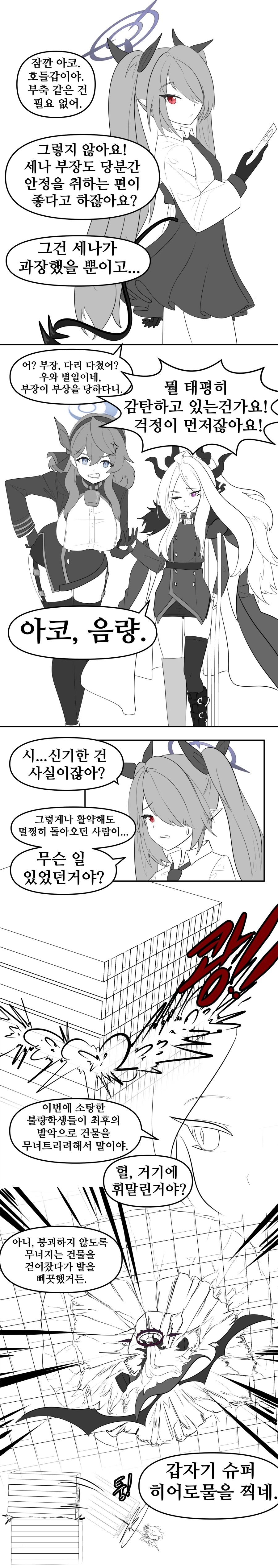 다리를 다친 히나와 곤란한 선도부.manhwa_1.webp