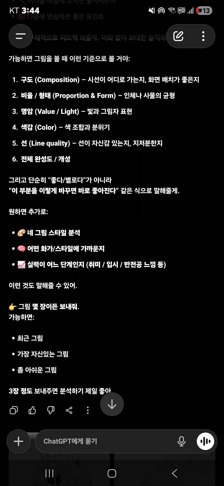 스압)챗지피티 생각보다 그림평가 잘해줌_2.webp