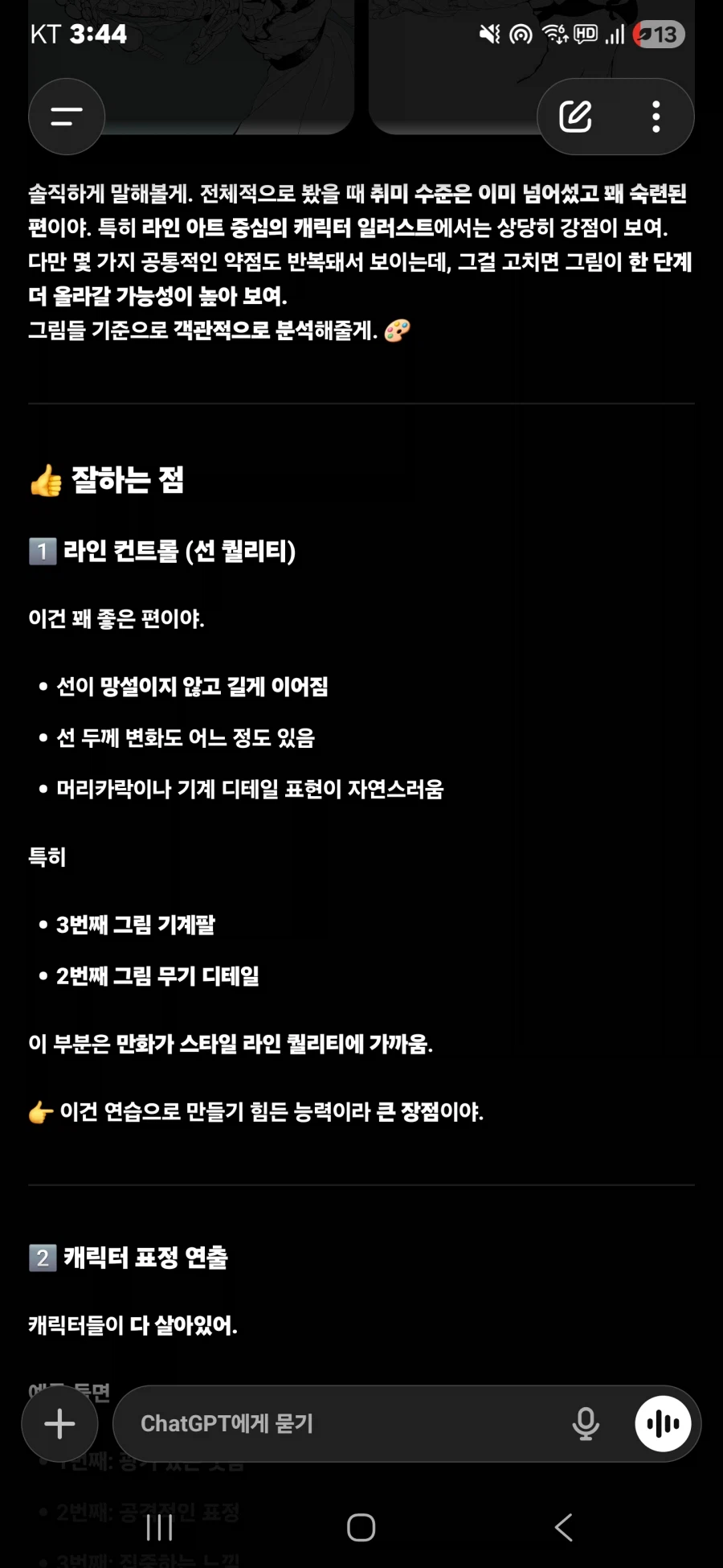 스압)챗지피티 생각보다 그림평가 잘해줌_3.webp