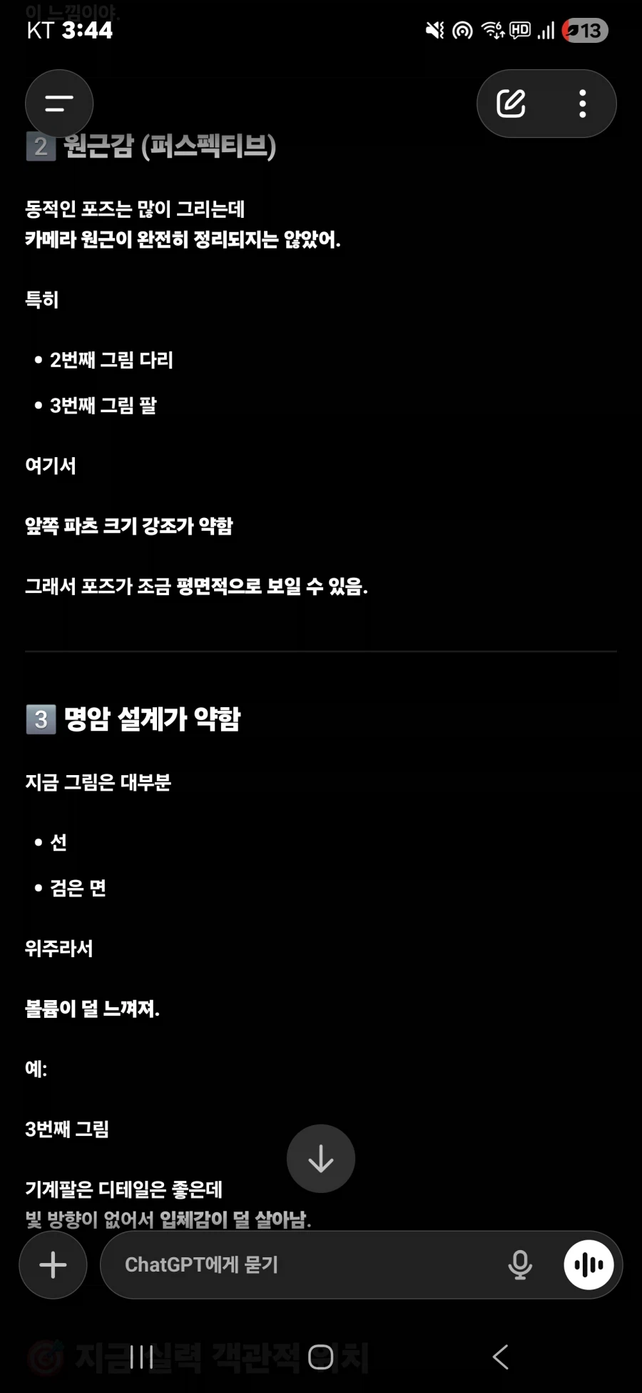 스압)챗지피티 생각보다 그림평가 잘해줌_6.webp