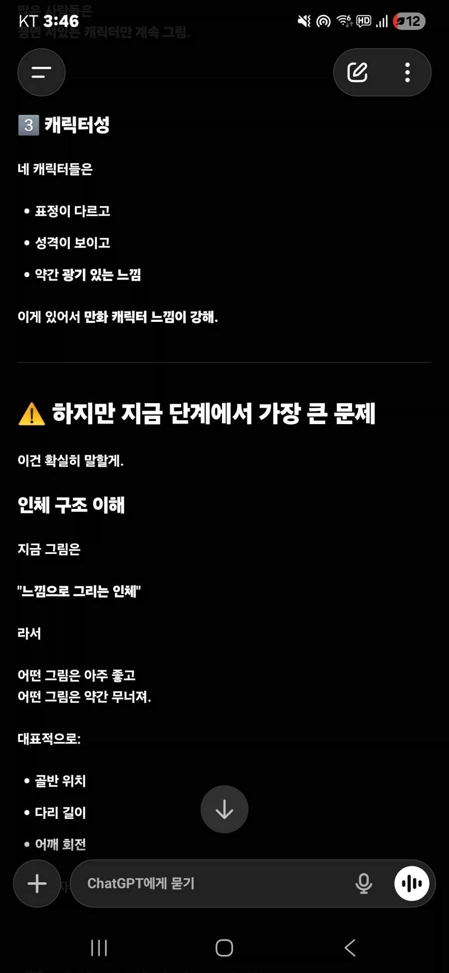 스압)챗지피티 생각보다 그림평가 잘해줌_19.webp