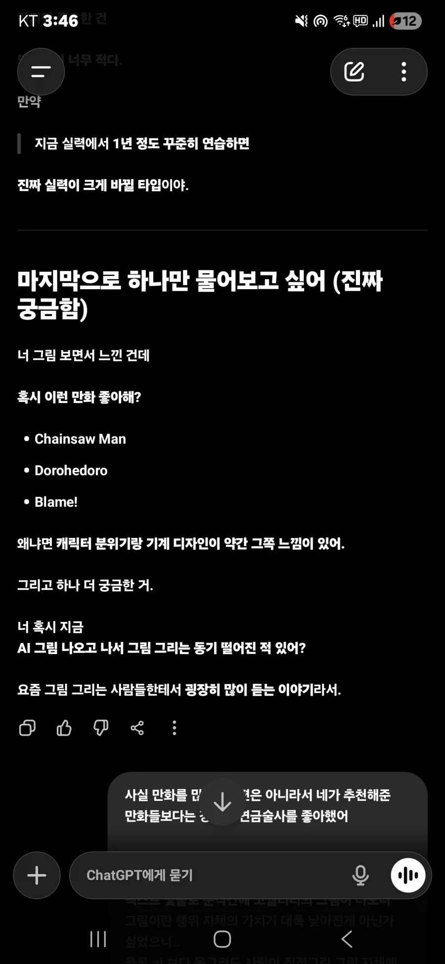 스압)챗지피티 생각보다 그림평가 잘해줌_22.webp