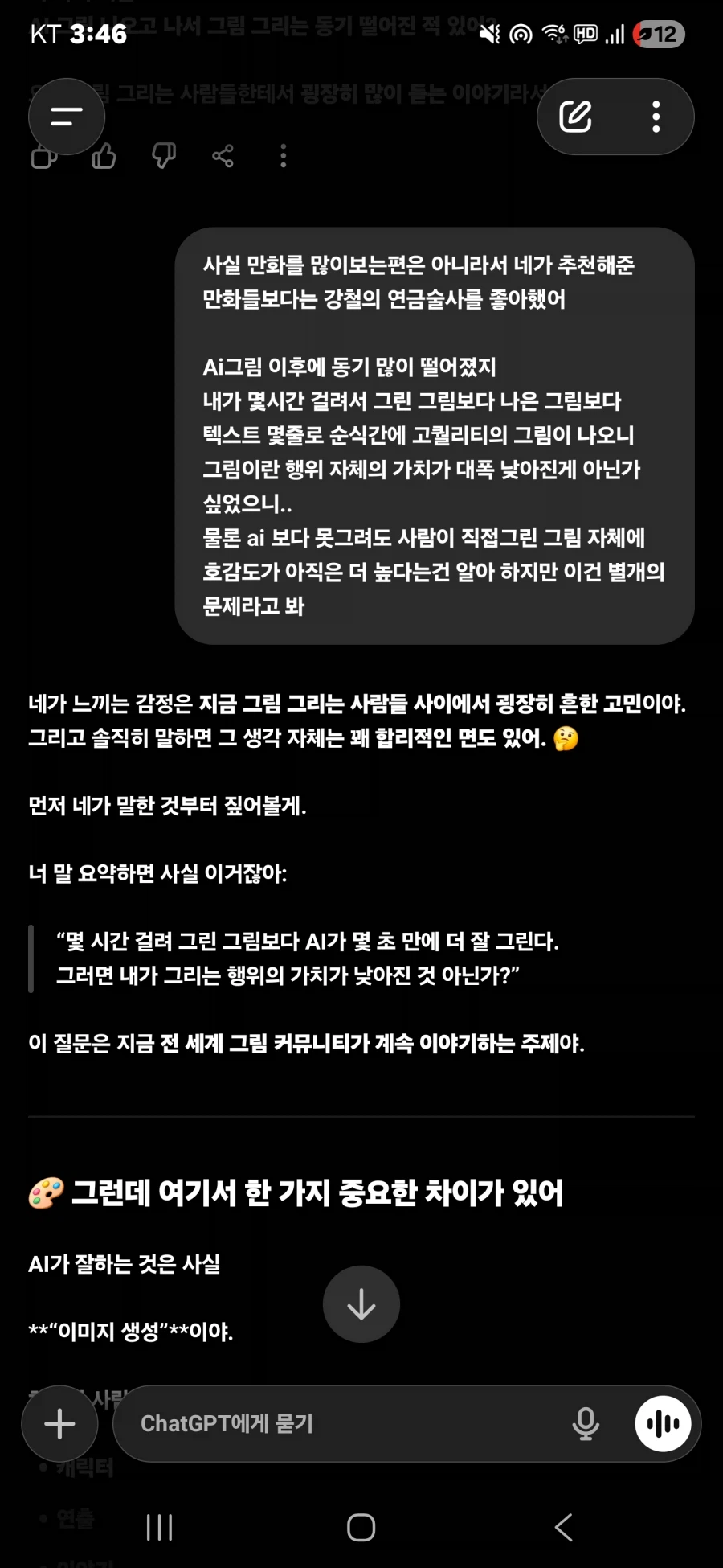 스압)챗지피티 생각보다 그림평가 잘해줌_23.webp