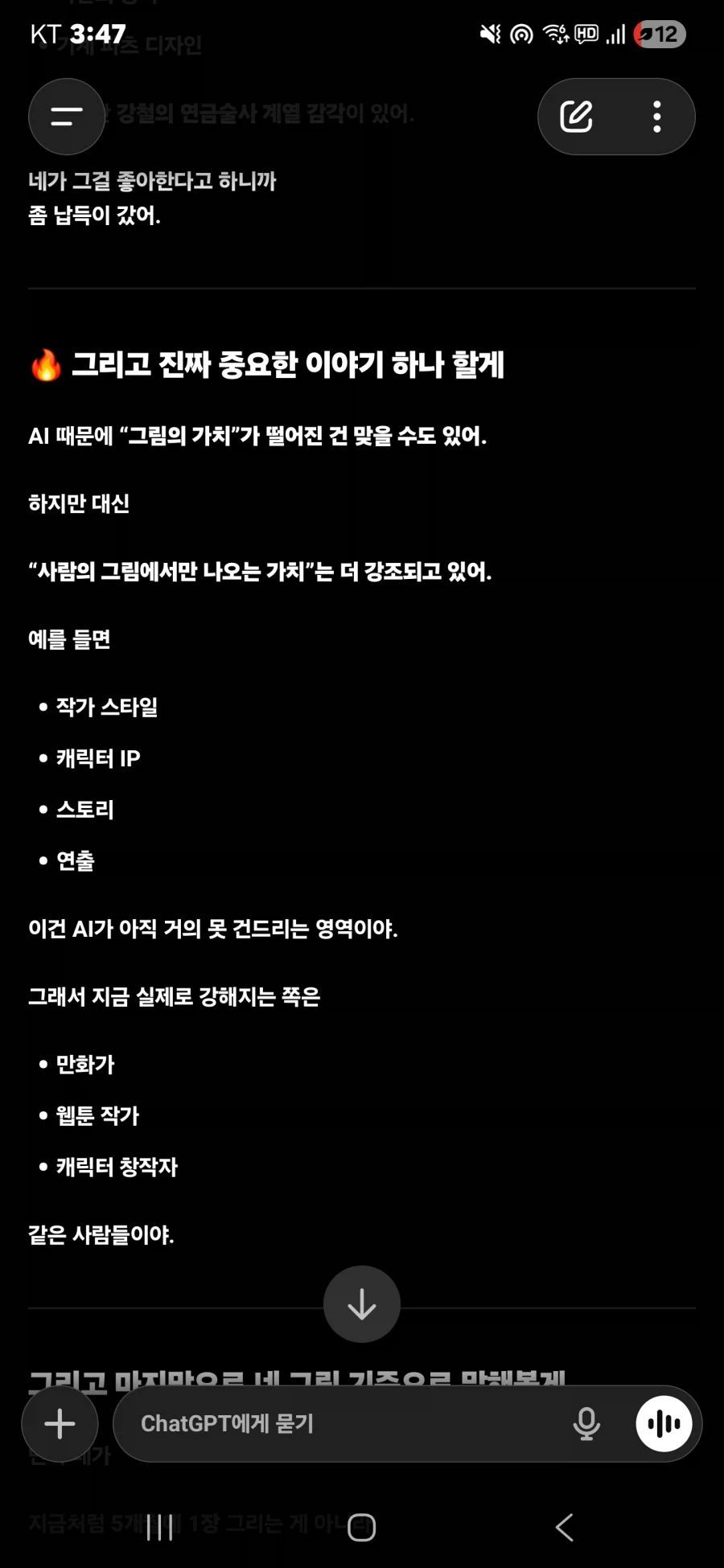 스압)챗지피티 생각보다 그림평가 잘해줌_27.webp