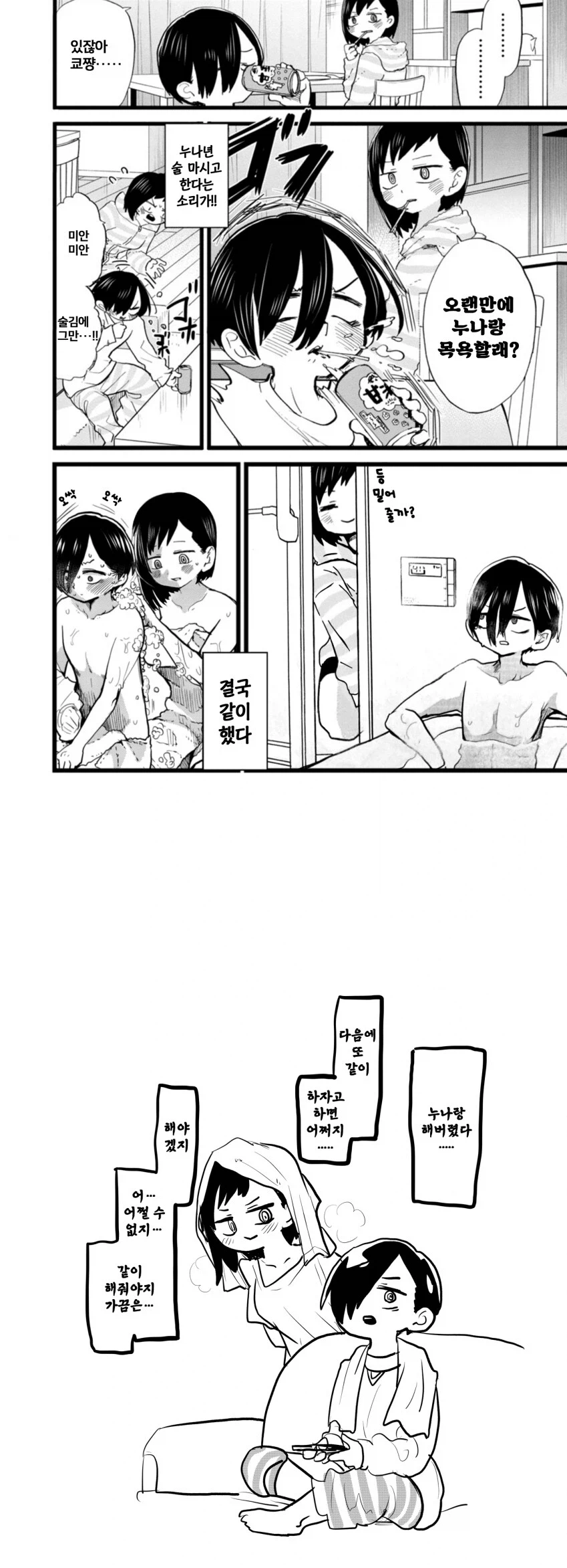 내마위)오랜만에 누나랑 목욕하는 .manwha_1.webp