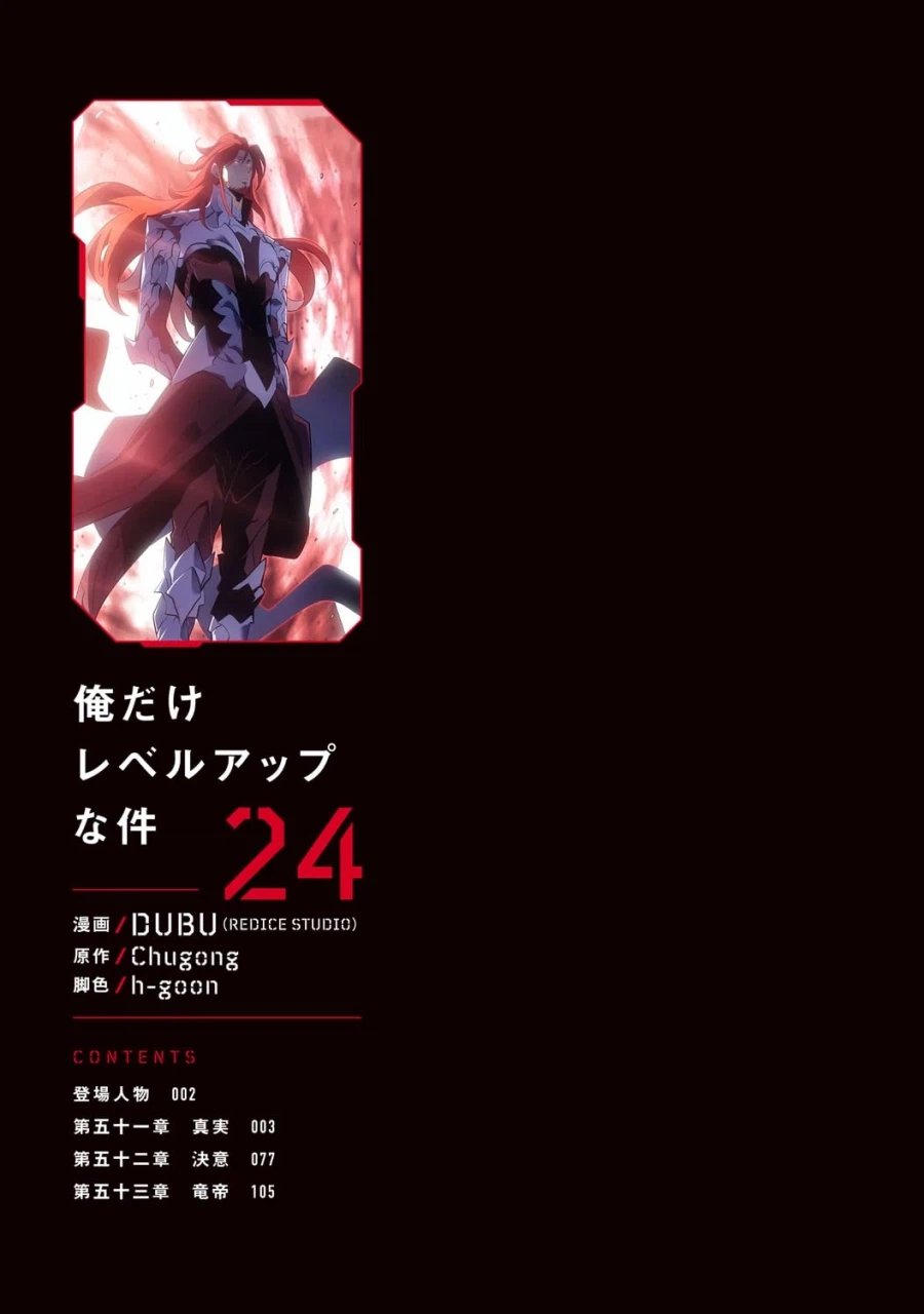 나 혼자만 레벨업 일본판 24권 표지_3.webp