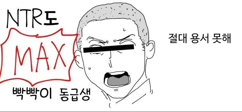 NTR나오는 빡빡이들 절대 용서 못해_10.webp