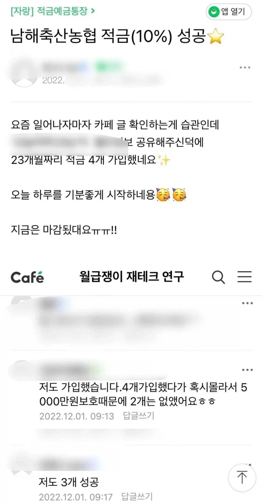 농협 적금 참사는 이미 22년에 다 반박 나왔음_2.webp