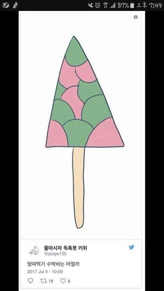 거꾸로 수박바 논란에 제시된 아이디어들.jpg_6.webp