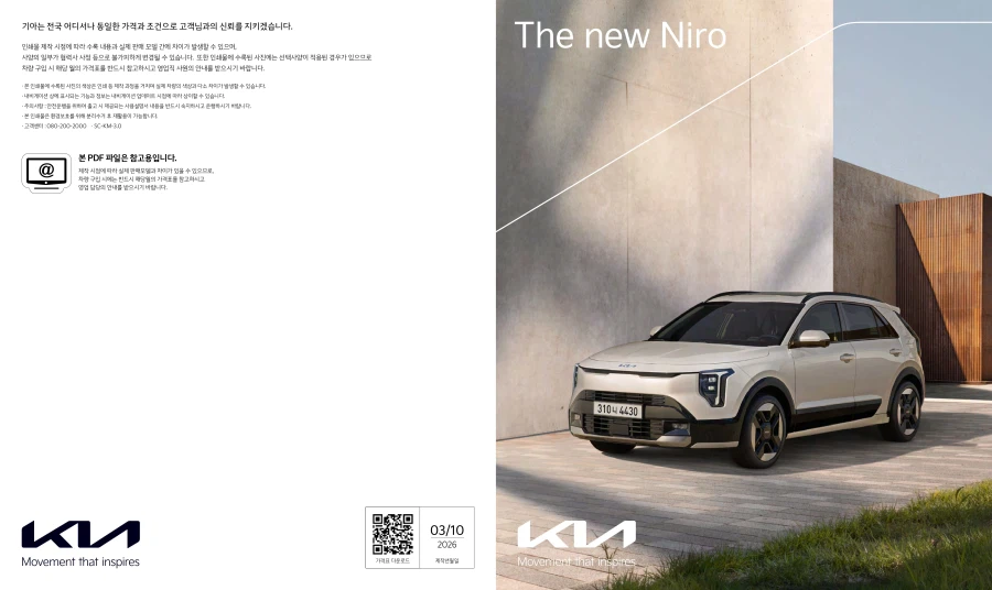 기아 더 뉴 니로 카탈로그 / 가격표_1.webp