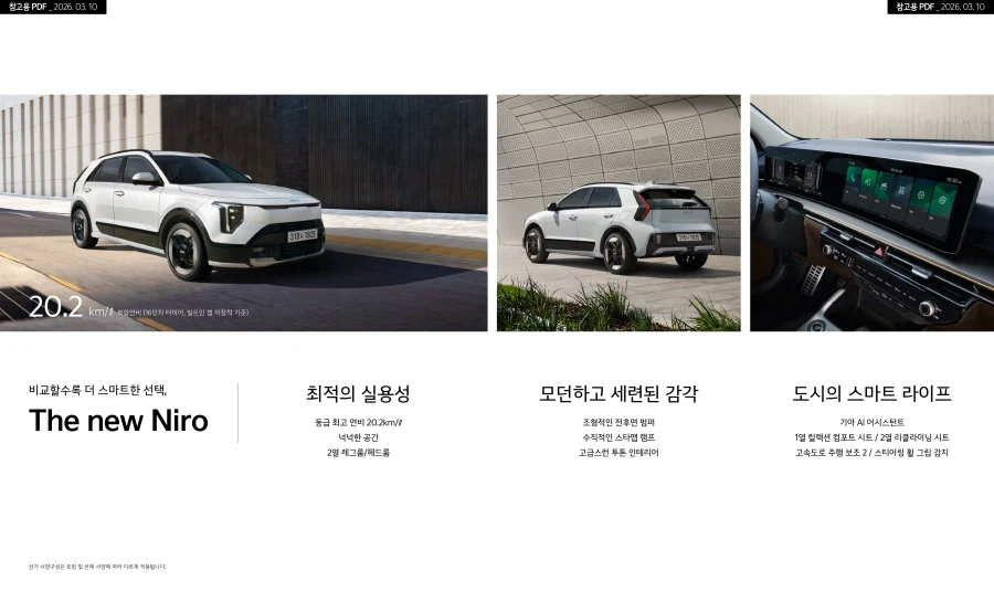 기아 더 뉴 니로 카탈로그 / 가격표_3.webp
