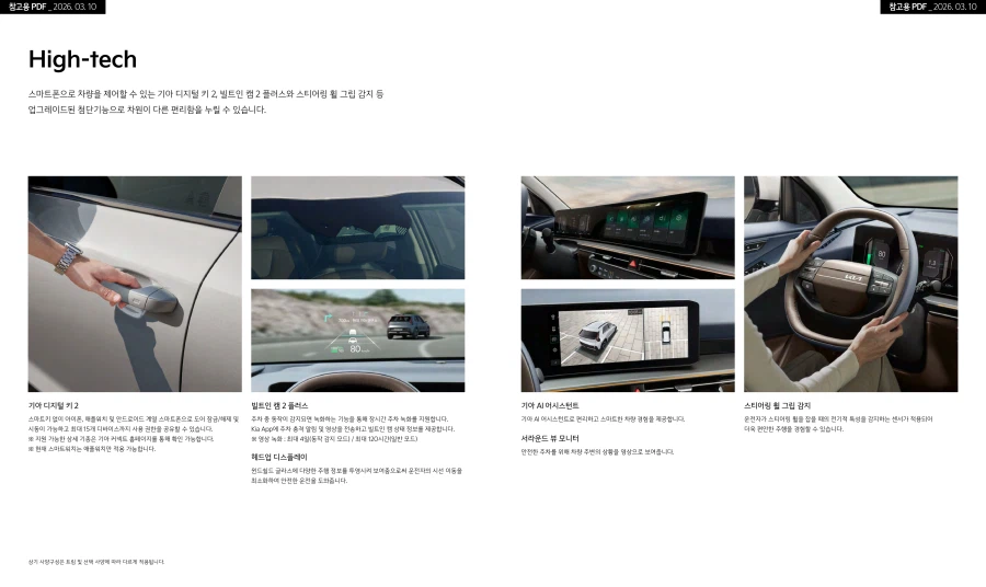 기아 더 뉴 니로 카탈로그 / 가격표_6.webp