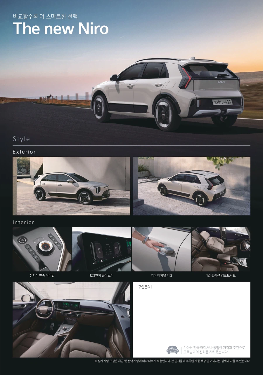기아 더 뉴 니로 카탈로그 / 가격표_16.webp