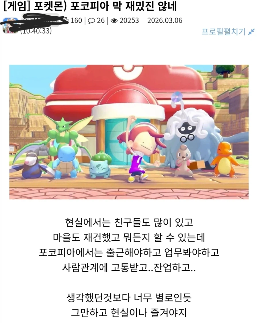 포코피아가 그다지 재미없다는 사람_1.webp