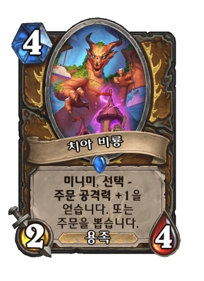 [하스스톤] 35.0 패치로 롤백/변경되는 야생행 카드들_2.webp