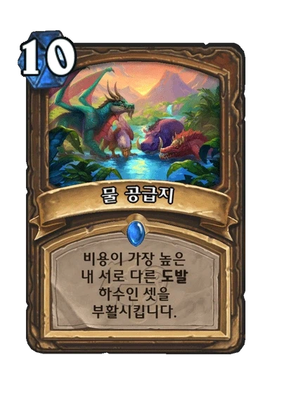 [하스스톤] 35.0 패치로 롤백/변경되는 야생행 카드들_4.webp