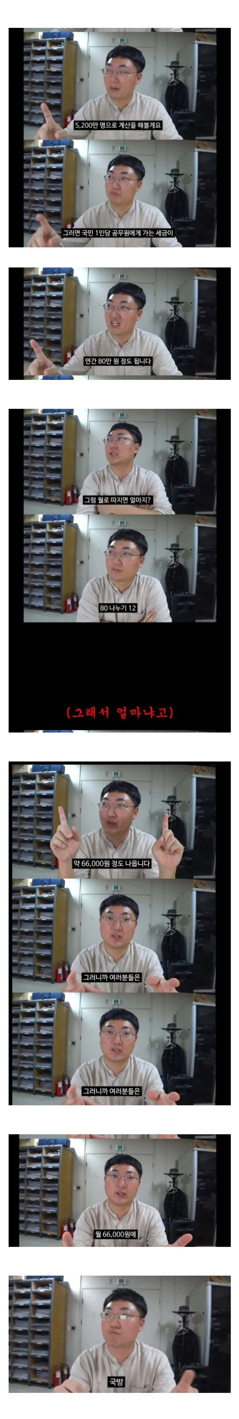 충주맨)세금에서 공무원 월급은 얼마나 나갈까?_2.webp