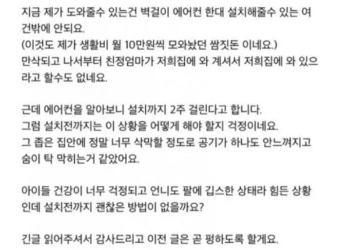 대뜸 에어컨 빌려달라는 아는 언니_6.webp