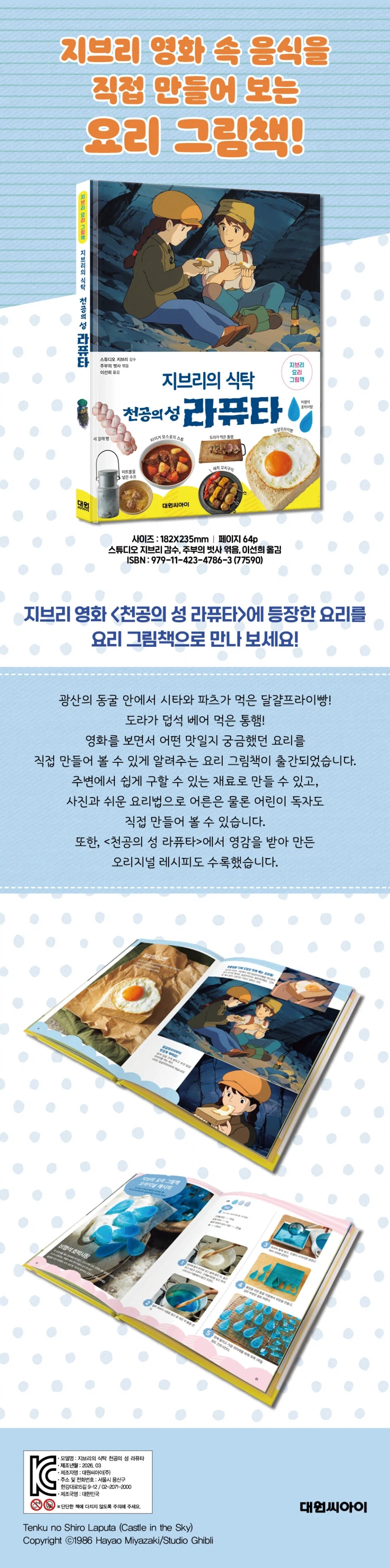 지브리의 식탁 천공의 성 라퓨타_1.webp