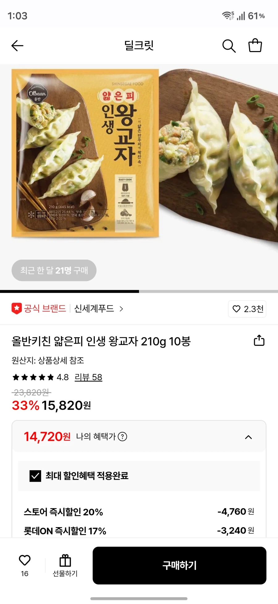 [롯데온]올반키친 얇은피 인생 왕교자 210g 10봉(14,720원)_1.webp