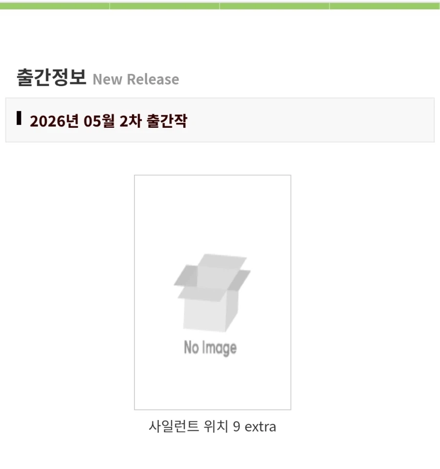 노블엔진, 사일런트 위치 9 extra 연기_1.webp