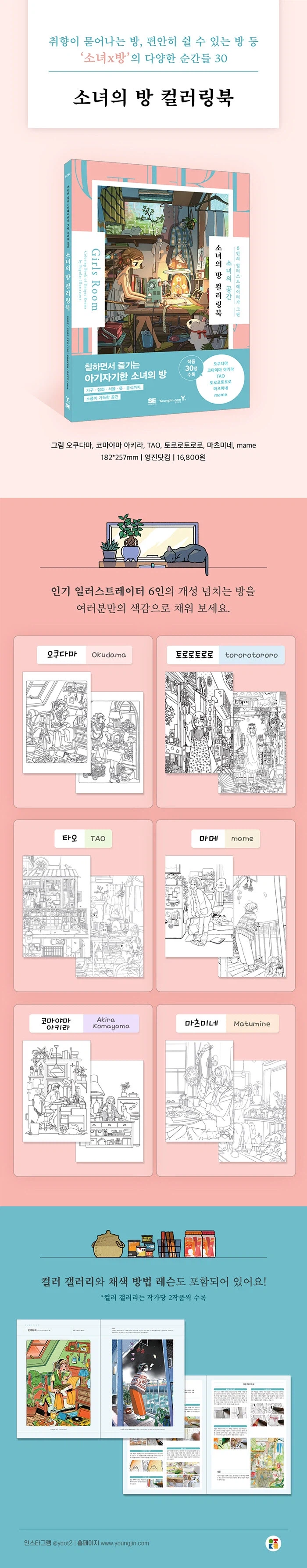 소녀의 방 컬러링북_1.webp