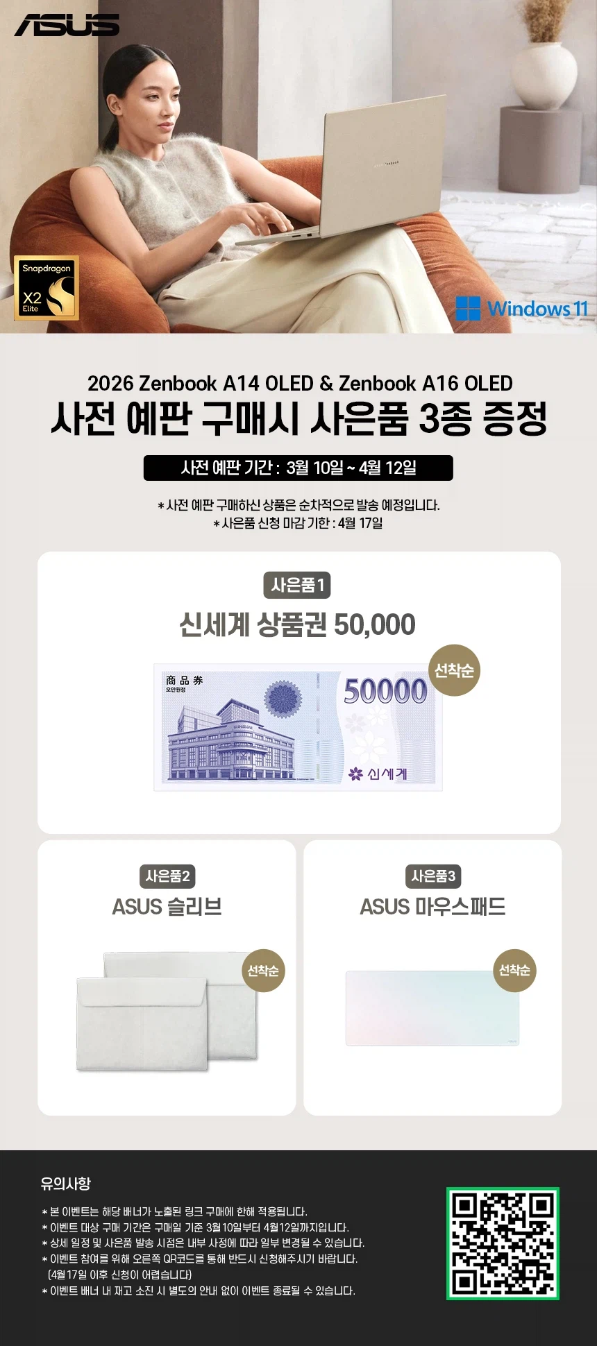 스냅드래곤 X2 Elite Extreme ASUS 젠북 A16 사전예약_2.webp