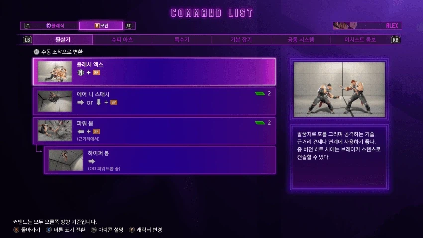 알렉스 커맨드 리스트 한글 (모던)_1.webp