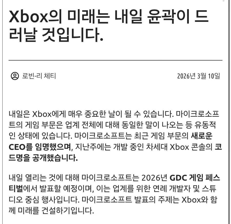 Xbox의 미래는 내일 윤곽이 드러날 것입니다._1.webp