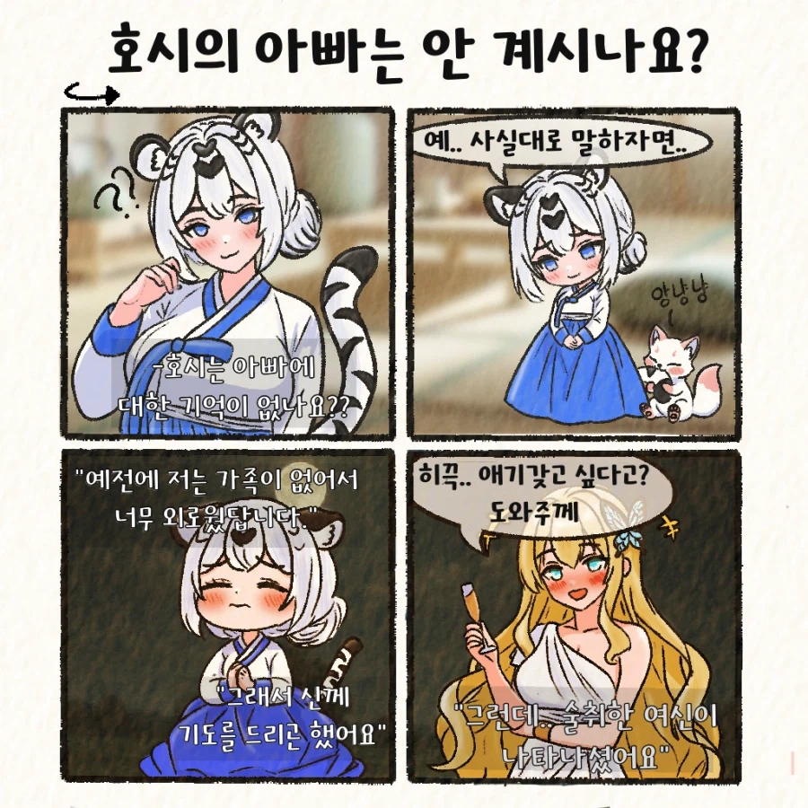 (여우찻집) 예쁜여우 보구가용..!! 여우찻집 612~614편!_4.webp