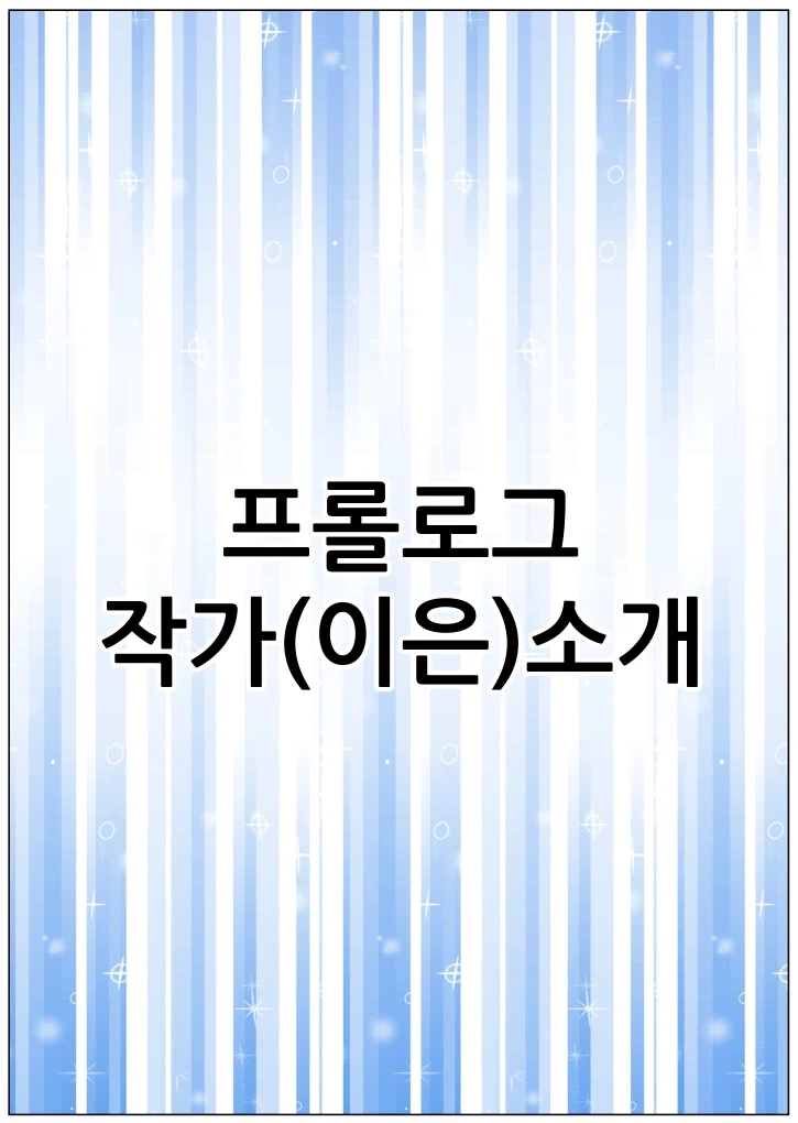 웹툰 스토리 작가를 위한 클립스튜디오 3D콘티 제작법_3.webp