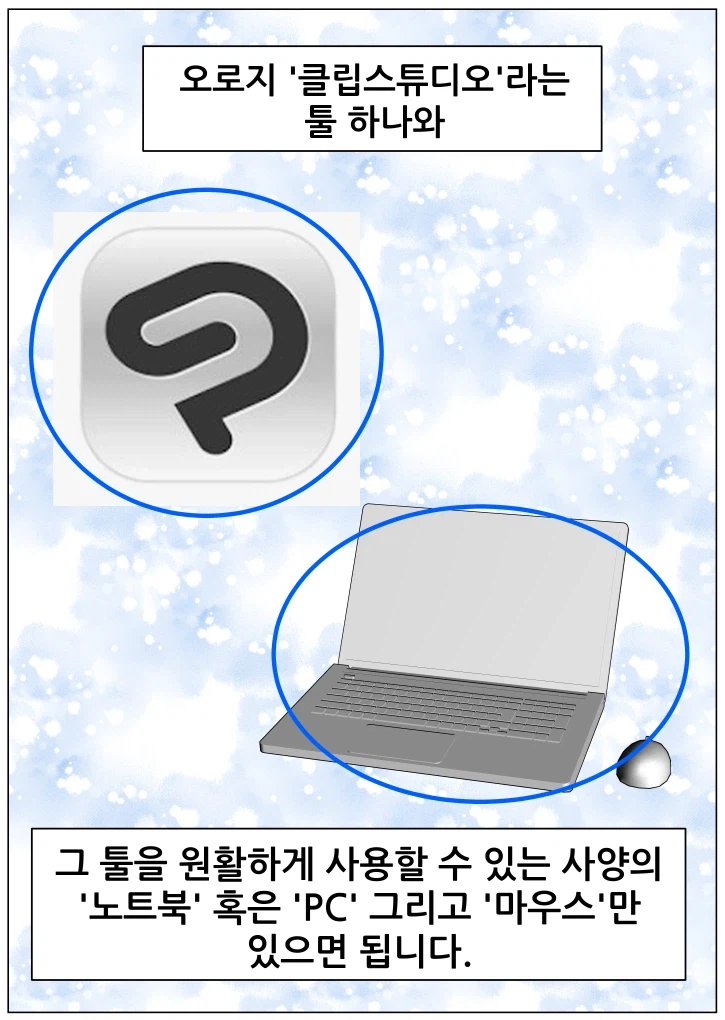 웹툰 스토리 작가를 위한 클립스튜디오 3D콘티 제작법_17.webp