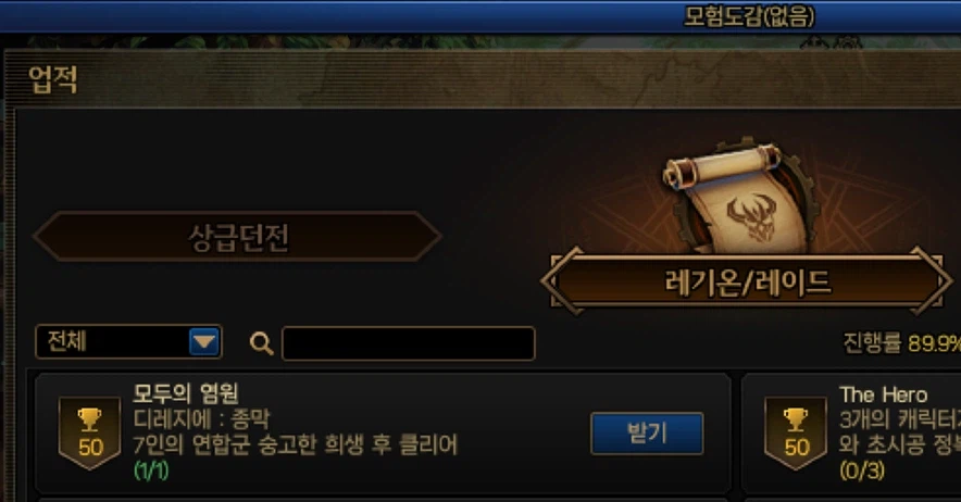 오늘 장작 타오르기 전에 올리는 디레 히든 업적_1.webp