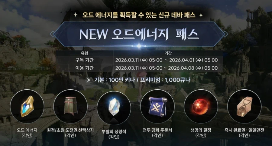 아이온2 업데이트 프리뷰 총정리 - 3월 10일_4.webp