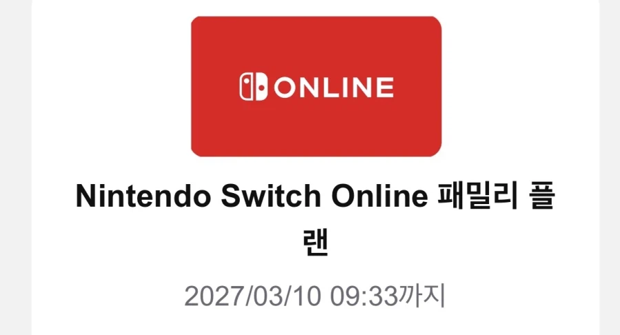 닌텐도 온라인 패밀리 모집합니다.(추가팩X)_1.webp