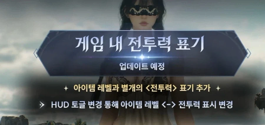 아이온2 업데이트 프리뷰 총정리 - 3월 10일_6.webp
