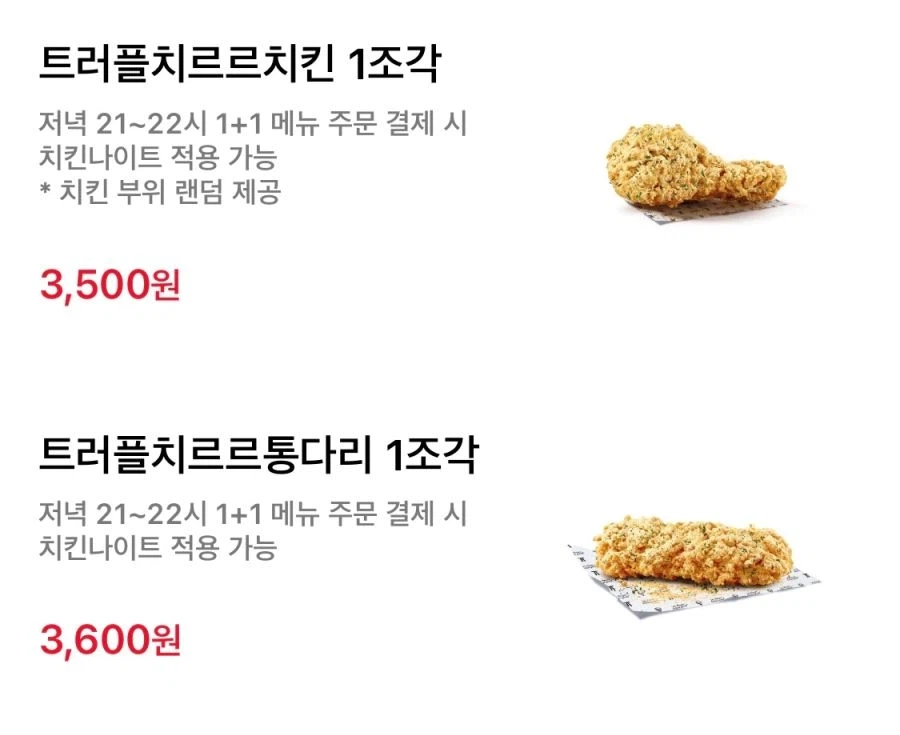 [KFC] 올데이 치킨나이트 치킨 단품 1+1 (3/11)_2.webp