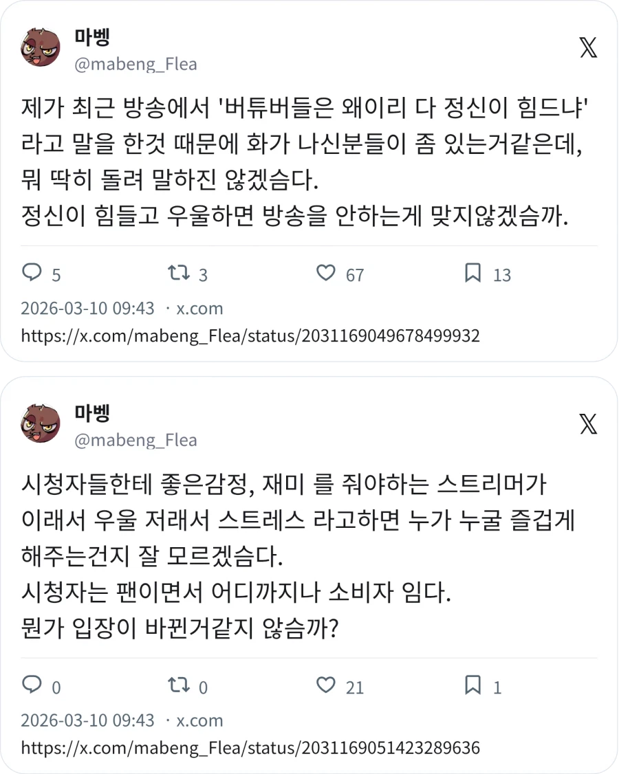 버튜버들은 왜이리 다 정신이 힘드냐_1.webp