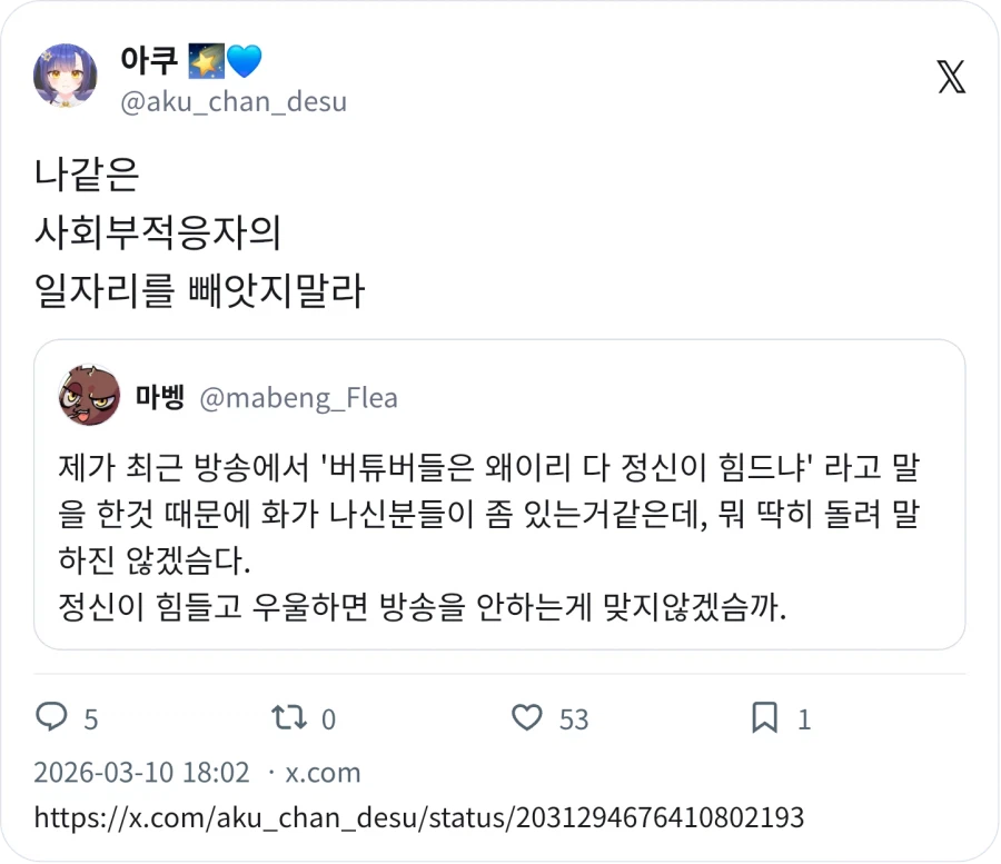 버튜버들은 왜이리 다 정신이 힘드냐_2.webp