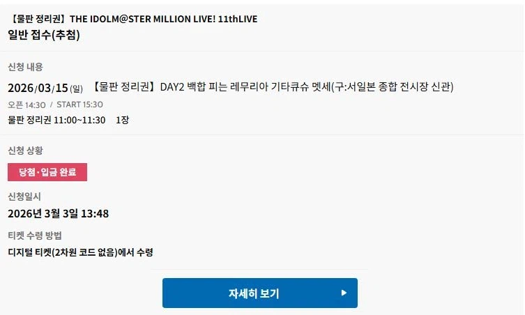 @,성덕)와 라이브 물판정리권 당첨된거 처음이야_1.webp