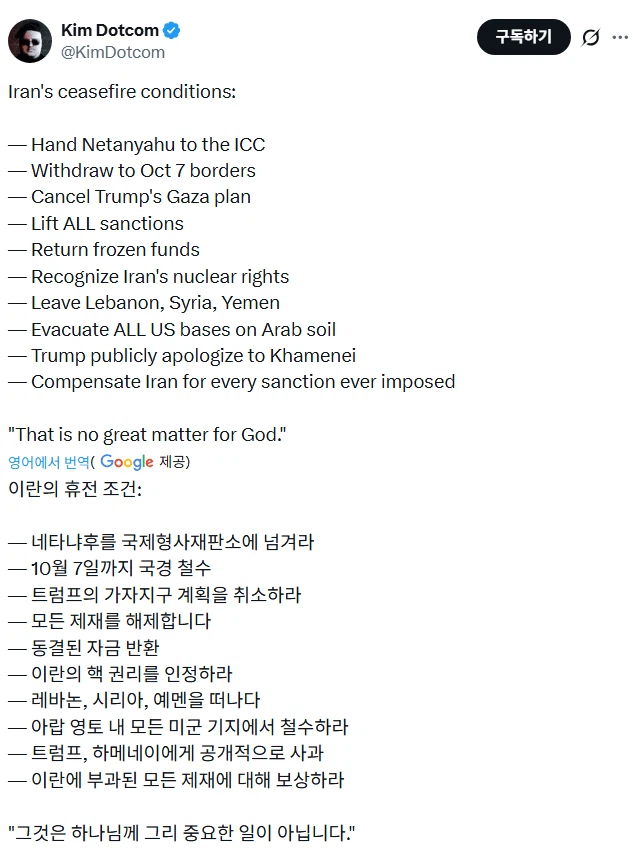 이란이 제시한 휴전 조건_1.webp