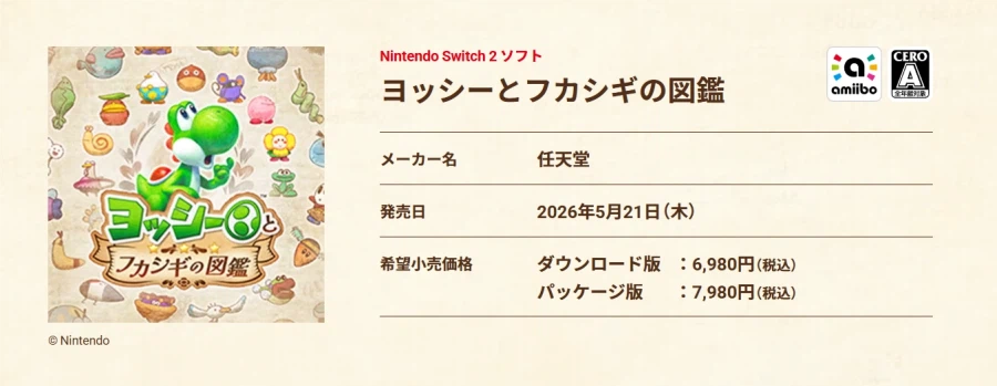 요시와 신기한 도감 스크린샷 및 일본판 가격, 아미보 대응_15.webp