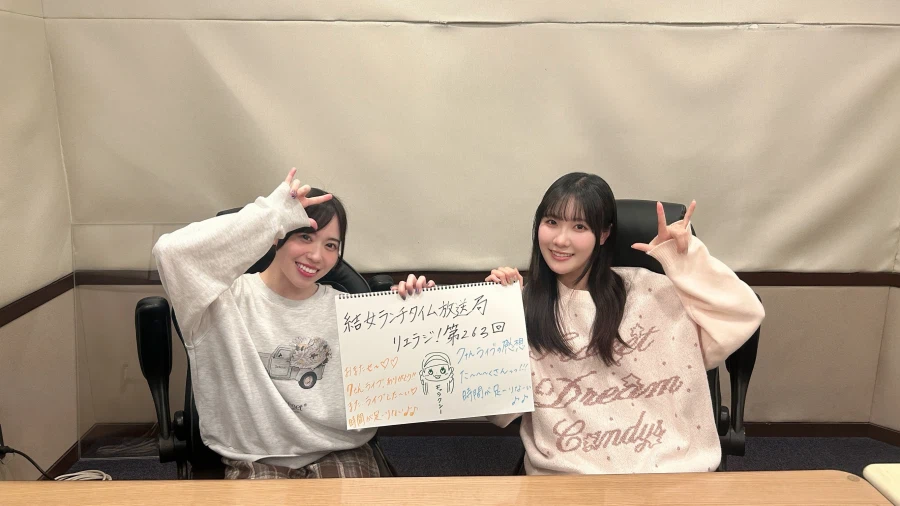 러브라이브! 슈퍼스타!! 유이죠 런치 타임 방송국 리에라지! 제263회_2.webp