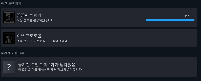 질문// 도전과제 꼼꼼한 탐험가 질문있습니다._1.webp