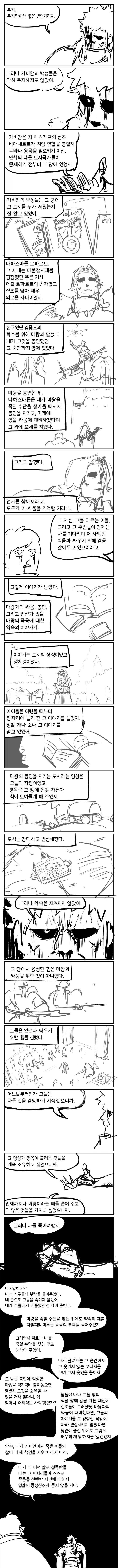 용사가 왕의 의뢰로 마왕을 퇴치하는 만화 75_1.webp