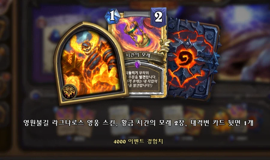 [하스스톤] 불과 폭풍 이벤트 조기 종료 보상_6.webp